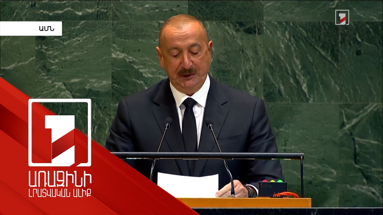 Հաղորդակցությունները երկարատև խաղաղության մեր տեսլականի հիմքն են. Ալիև