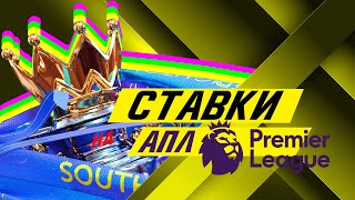 APL Betting Strategies — Full Breakdown & Transcript