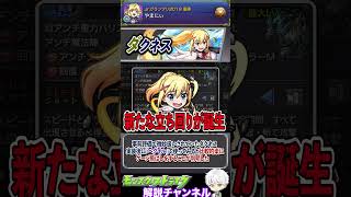 【モンスト】ペグイルまさかの崩壊？『このすばコラボ』のダクネスが想定外に強かった