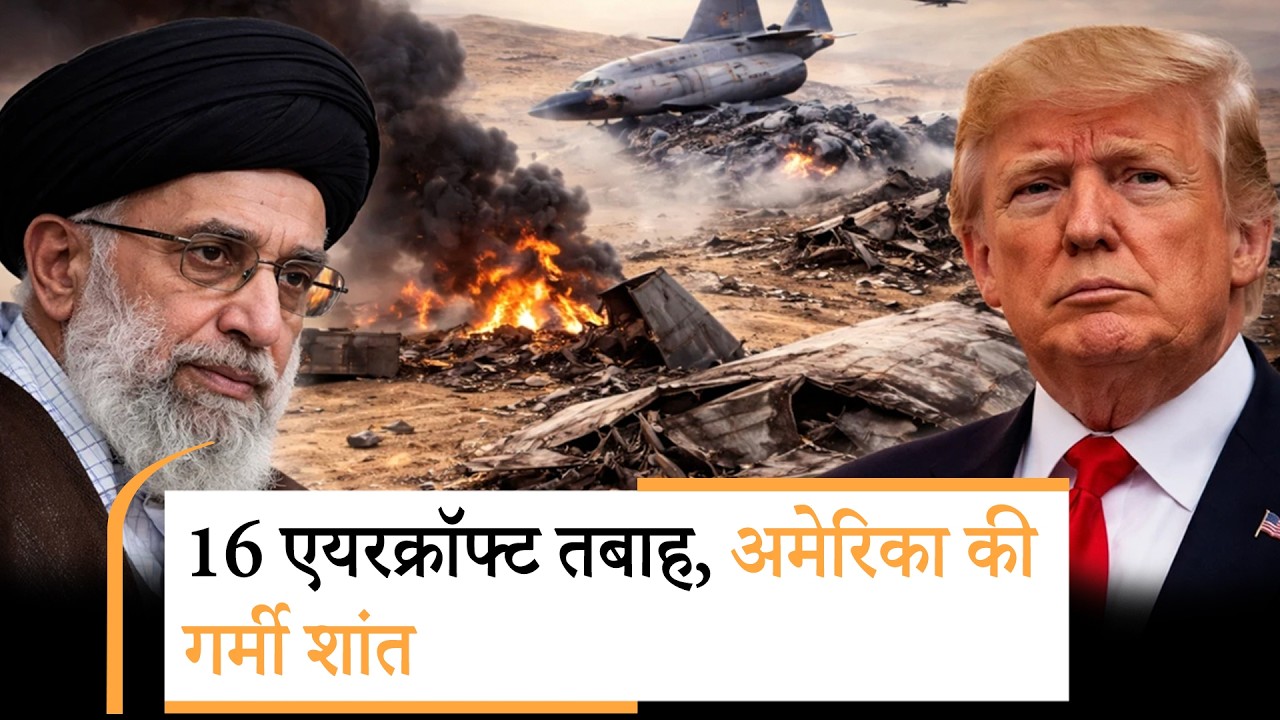 Iran Shots Down F35 Fighter Jet KC 135 से लेकर F-35 तक, ईरान ने ठोके इतने प्लेन