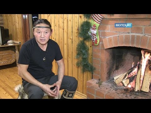 Якутский шаман с помощью потусторонних духов предсказал события 2018 года Якутский шаман с помощью потусторонних духов предсказал события 2018 года