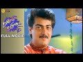 Uyirodu Uyiraga Full Movie HD Ajith Kumar Richa Ahuja Srividya Ambika SarathBabu