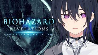 【バイオハザードリベレーションズ】シッ、俺だ！助けに来たぞ！【ぶいすぽ/一ノ瀬うるは】