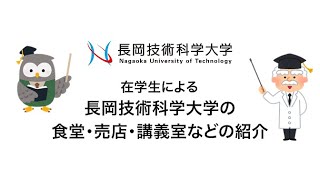 長岡技術科学大学 Webオープンキャンパス特設サイト 宿舎紹介