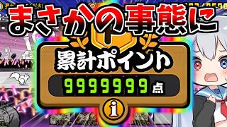 バグ？９９９９９９９達成したらまさかの事態でやばすぎた！【にゃんこ大戦争】【ゆっくり実況】２ND#731