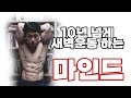 10년이 넘게 새벽운동을 하는 마인드