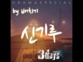 Baechigi - Mirage (Feat. Kim Bo Kyung) (Three Days ...