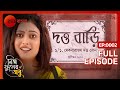দত্ত বাড়িতে পা দিলো পর্ণা Neem Phooler Madhu Full Ep 2 