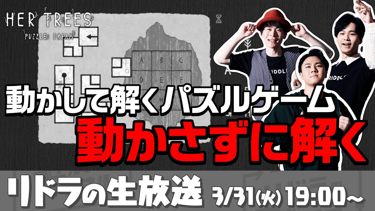 動かさずにパズルゲームを解きます【 HER TREES 】