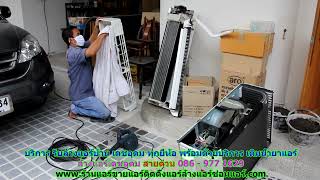 #ล้างแอร์เดชอุดม สายด่วน 086   977 1629 บริการ รับ #ล้างแอร์บ้านเดชอุดม #ล้างแอร์เดชอุดม สายด่วน 086   977 1629 บริการ รับ #ล้างแอร์บ้านเดชอุดม