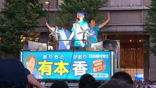 【百田尚樹】日本保守党  1万人前の伝説の街頭演説 マイク納め !東京駅丸の内 2025年7月19日 R7_7_19 19時  ##北村弁護士 #北村晴男 #日本保守党 #百田尚樹 #有本香