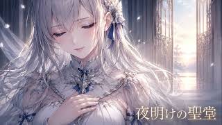 【hololive】夜明けの聖堂 / 白銀ノエル Inspired Song