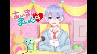 【Vtuber】南雲まいんの約20秒ラグってるラジオ