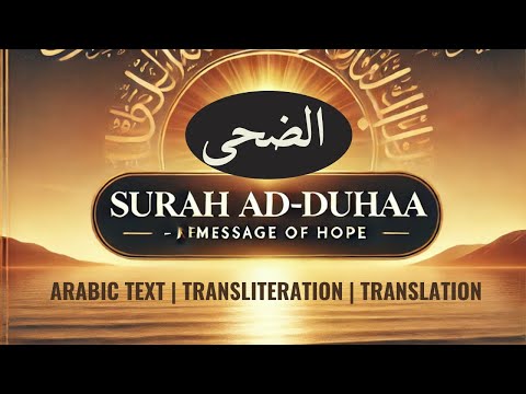 The Quran’s Ultimate Message of Hope - Surah Ad-Duha - Mishary Rashid Alafasy - سورة الضحى