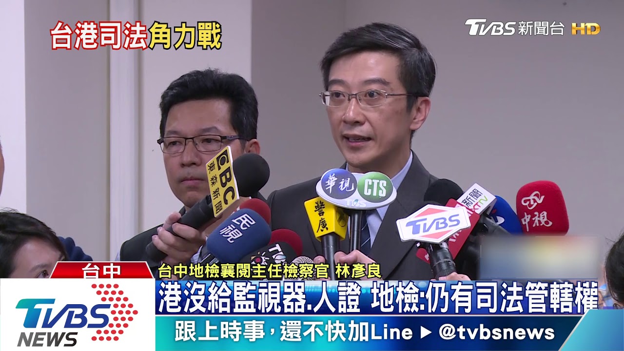 港沒給監視器、人證 地檢:仍有司法管轄權
