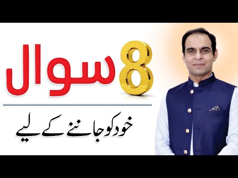 8 Things Your Must Know about Yourself in Urdu/Hindi - Qasim Ali Shah