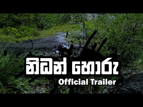 නිධන් හොරු - Treasure Hunters | Official Trailer