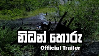 නිධන් හොරු - Treasure Hunters | Official Trailer