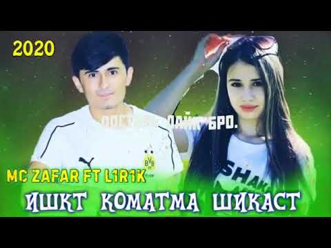 Mc ZaFaR ft LiRiK ишкт коматма шикаст 💥💥💥💥💥💥💥