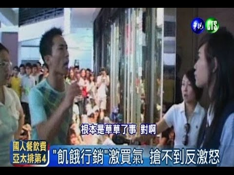 有錢也買不到! "飢餓行銷"激買氣