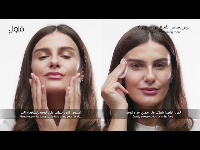 تونر إيسنس تفتيح من جينجر6