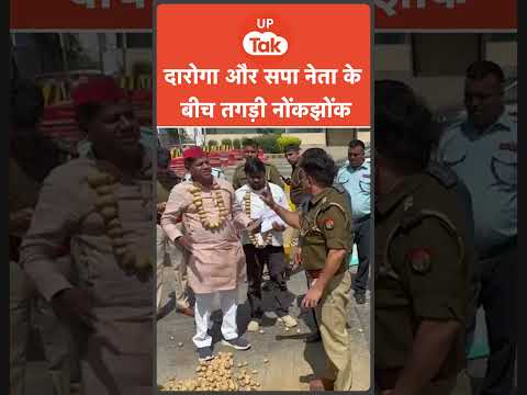 Agra News: सपा नेता को दारोगा ने प्रदर्शन के दौरान हड़काया, 'किसान फॉर्च्यूनर पर नहीं चलते हैं...'