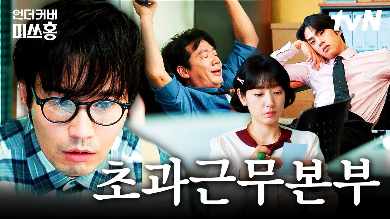 [위기관리본부] 왜 자꾸만 일이 생기지?🖥️ 이게 바로 프로 직장인 TEAM 위기관리본부 코어다⭐ | #언더커