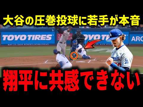 【大谷翔平】若手左腕ロブレスキーが衝撃本音「共感できない」5勝覚醒の裏で受けた“大谷の影響”…山本由伸からも刺激【MLB/海外の反応】
