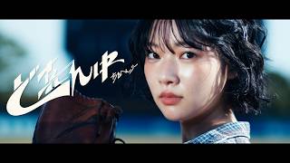 ど真ん中/ちたへんりー【OFFICIAL MUSIC VIDEO】 "Strike Out"/Thitta Henry