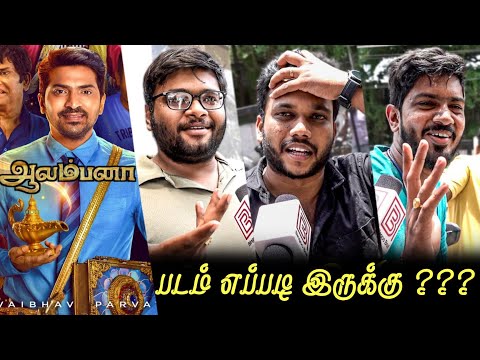 Aalambana Tamil Movie Review