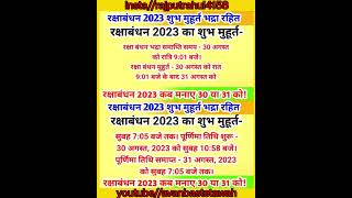#raksha Bandhan Rakhi badhne ka samay 2032