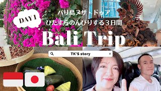 Japanese Couple 1st time Bali island-①Airport,Nusa dua,Resort,Hotel / 初めてのバリ島観光・旅行記[Part1]ヌサドゥア ホテル