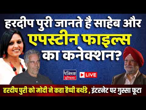 Modi wishes Happy birthday to Hardeep Puri , social media fumes with anger | LIVE