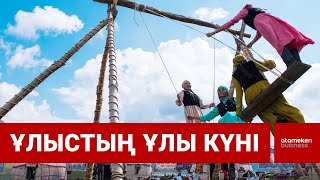 Наурыз мерекесінде келін атасымен, күйеу енесімен әзілдескен