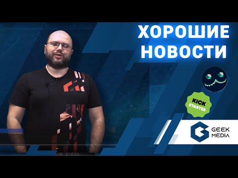 НОВОСТИ - настольные игры, локализации, анонсы и новинки 2021 (новости на 8 марта от Geek Media)