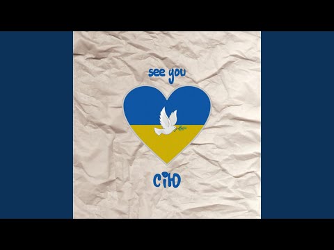 І СіЮ / I See You