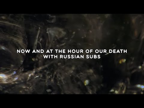 $UICIDEBOY$ - NOW AND AT THE HOUR OF OUR DEATH (FEAT. BONES) / WITH RUSSIAN SUBS / ПЕРЕВОД