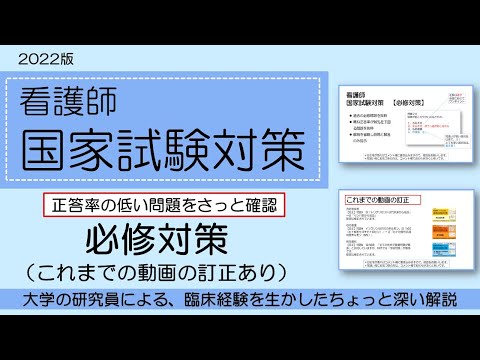 看護学科 2022看護師国家試験対策・必修対策
