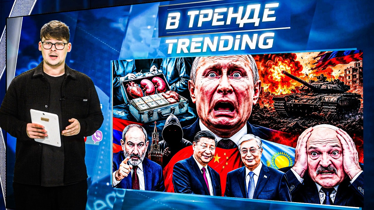 🔥Миллиарды на ОРГАНЫ для Путина. ВОЙНА! РФ ПУГАЕТ Ереван! Токаев и Си КИНУЛИ 