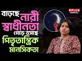 Kolkata Doctor Death Case বাড়ছে নারী স্বাধীনতা গেড়�