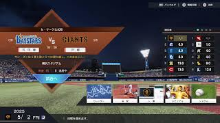 プロ野球スピリッツ2025 ペナントレースモード　阿部監督を優勝に導きたい#8 宿敵カープ戦！ぜってぇ負けねぇっばよ！😁