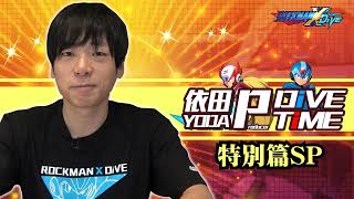 [閒聊] ROCKMAN X DiVE Offline製作人訪談第一彈