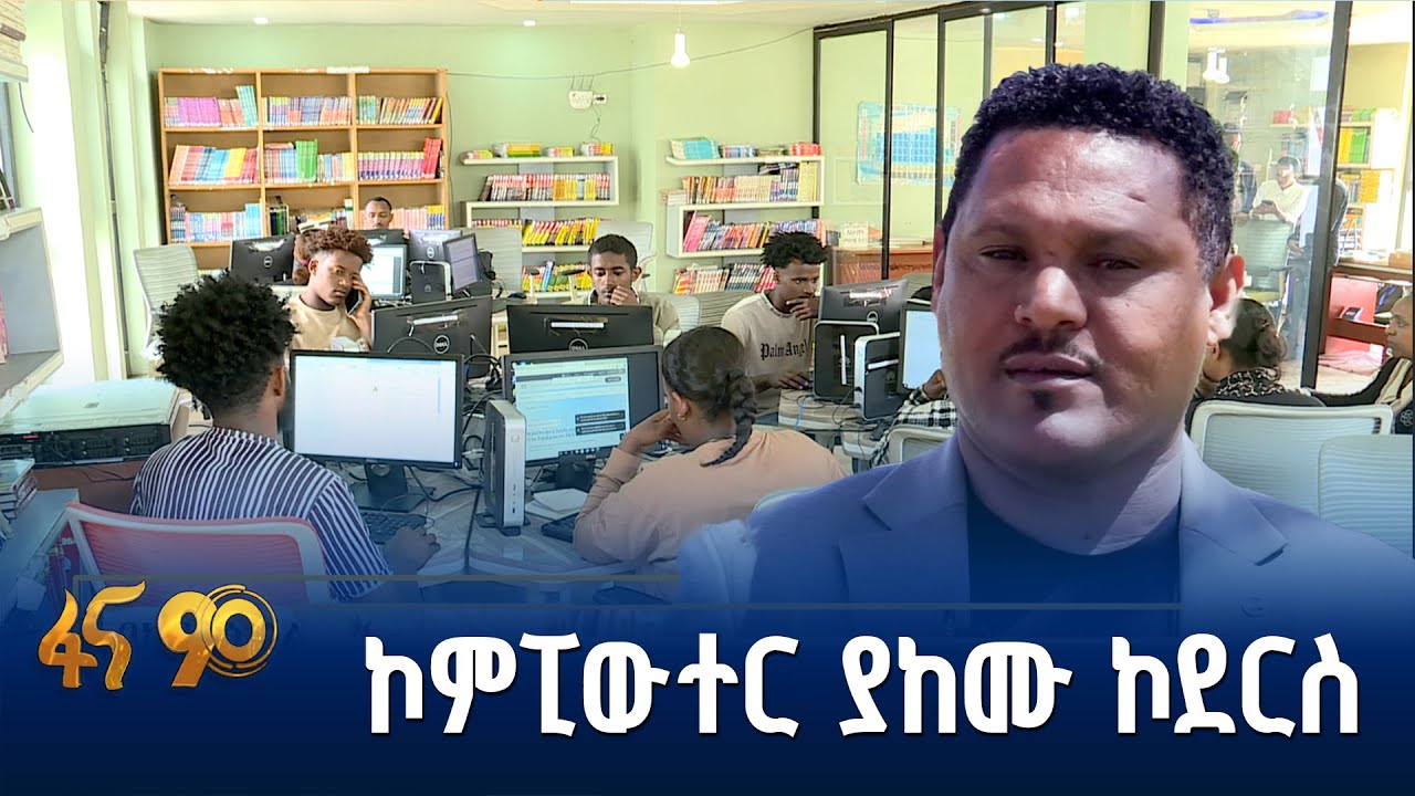 የኮደርስ ስልጠና