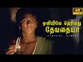 ஒளியிலே தெரிவது தேவதையா பாடல் வரிகள்