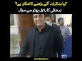 kya muzakarat aage berhne ka imkaan hai sahafi ka bilawal bhutto say sawal dawn news