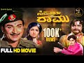 Sipayi Ramu Family Movie Kannada Full HD Movie Dr Rajkumar M Leelavathi Aarathi