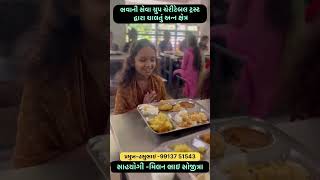 ભવાની સેવા ગ્રુપ — અન્ન ક્ષેત્ર (Annakshetra)