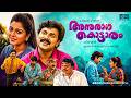 Anuragakottaram Malayalam Full Movie 1998 Dileep Romantic Comedy Full HD