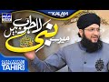 Mere Nabi Lajawab Hein By Hafiz Tahir Qadri & Hafiz Ahsan Qadri New Kalam 2021 Ramadan Transmission