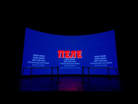 cactus.kk - Пеле [MV]